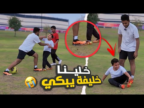 видео: مقلب الضرب في خليفة ( خليناه يبكي )!😭