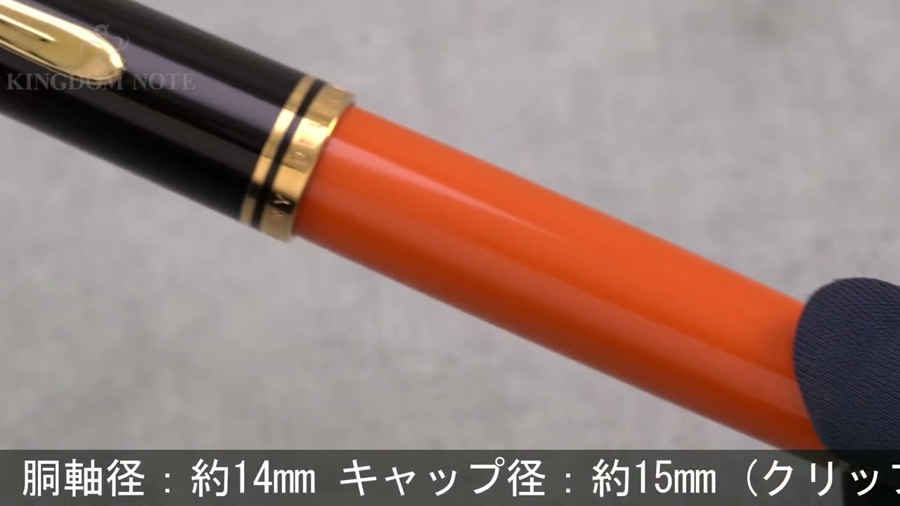 Pelikan ペリカン 万年筆 スーベレーン M800 バーントオレンジ EF