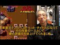 上村的・東亜プランゲームBest5