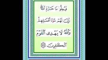 سورة التوبة من  آية ٣٤ إلى آية  ٥٩ المصحف المجود تلاوة فضيلة الشيخ محمد جبريل