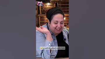 اوعي تقول لاي ست يا طنط 