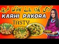 Punjabi Kadhi Pakora - Soft Pakoda | Recipe for Kadhi | Pakode wali Kadhi| کڑھی پکوڑا بنانے کا طریقہ