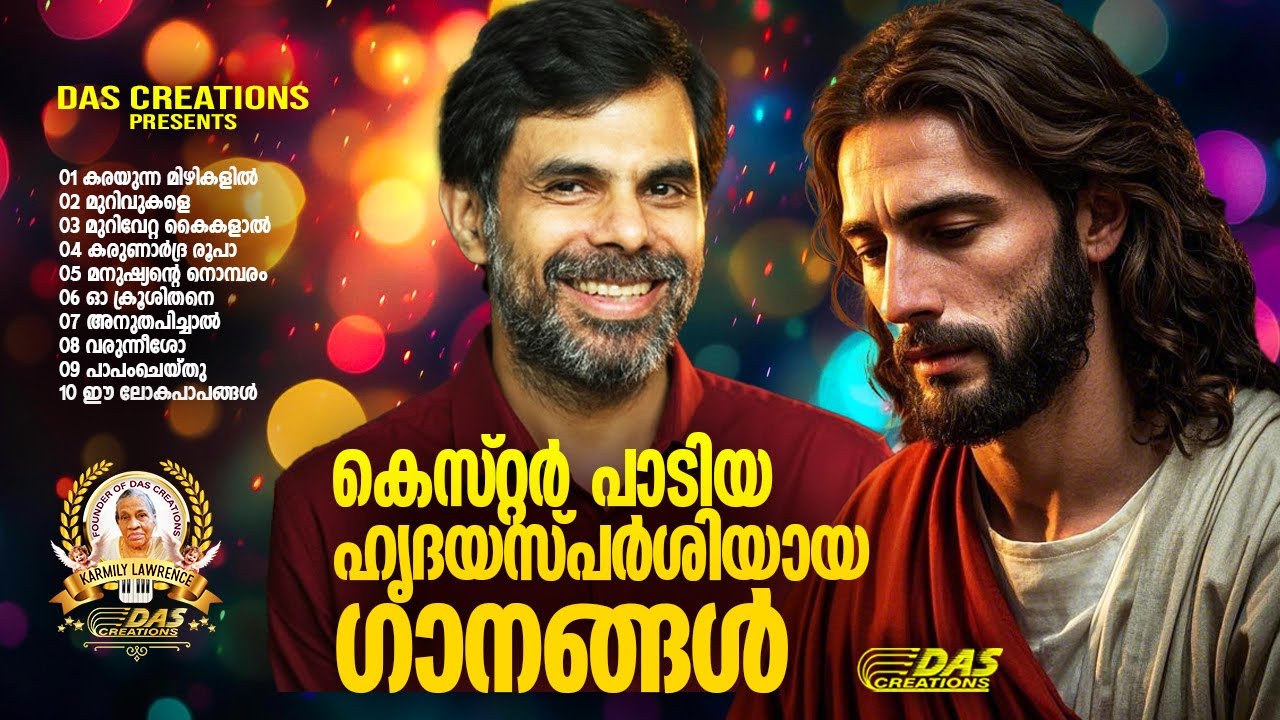 കെസ്റ്റർ പാടിയ ഹൃദയസ്പർശിയായ ക്രിസ്തിയ ഗാനങ്ങൾ!! |#kesterhits |#evergreen