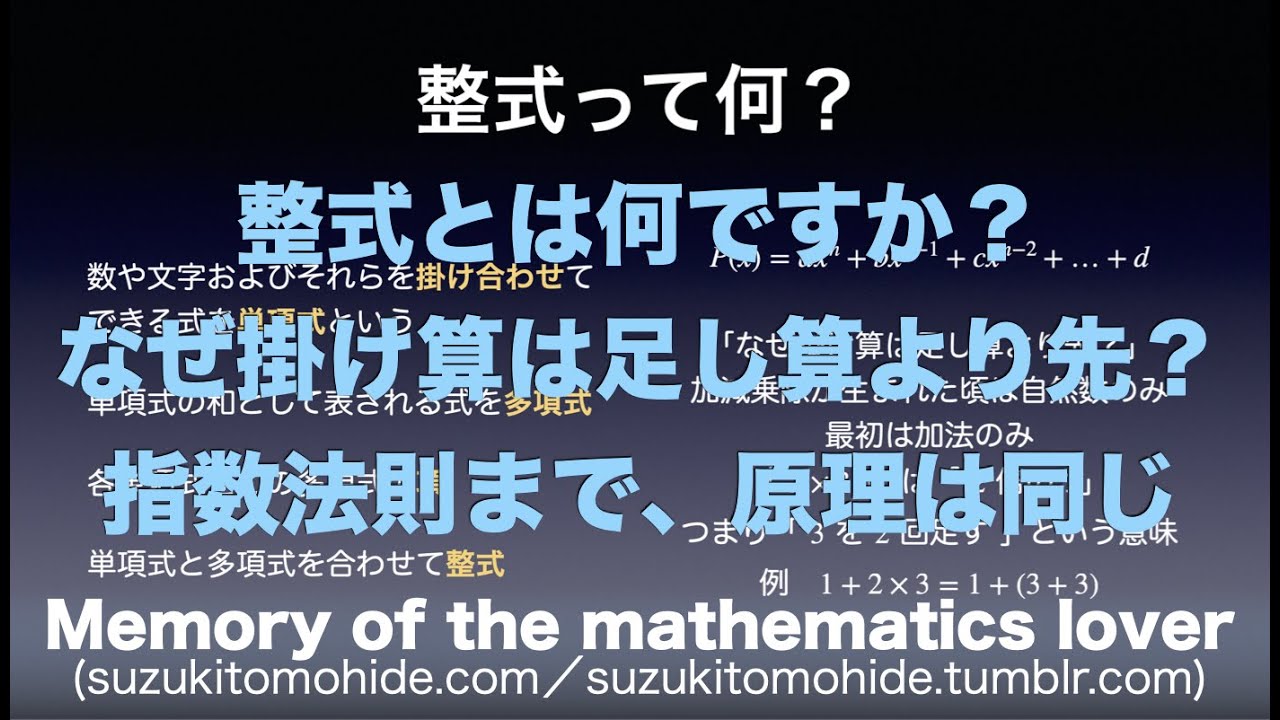 数 教科書解説 整式の乗法 なぜ掛け算は足し算より先 Youtube