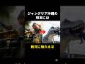 ジャングリア沖縄の理想と現実に低評価レビューが止まらない件 #雑学 #衝撃の事実