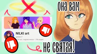 Разоблачение на Nilki art Срисовщица и обманщица!! (рофл)