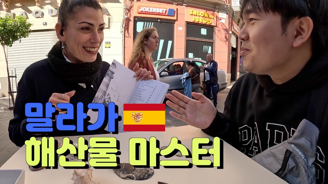 🇪🇸말라가 재래시장에서 만난 해산물 일타강사 - 스페인(8)