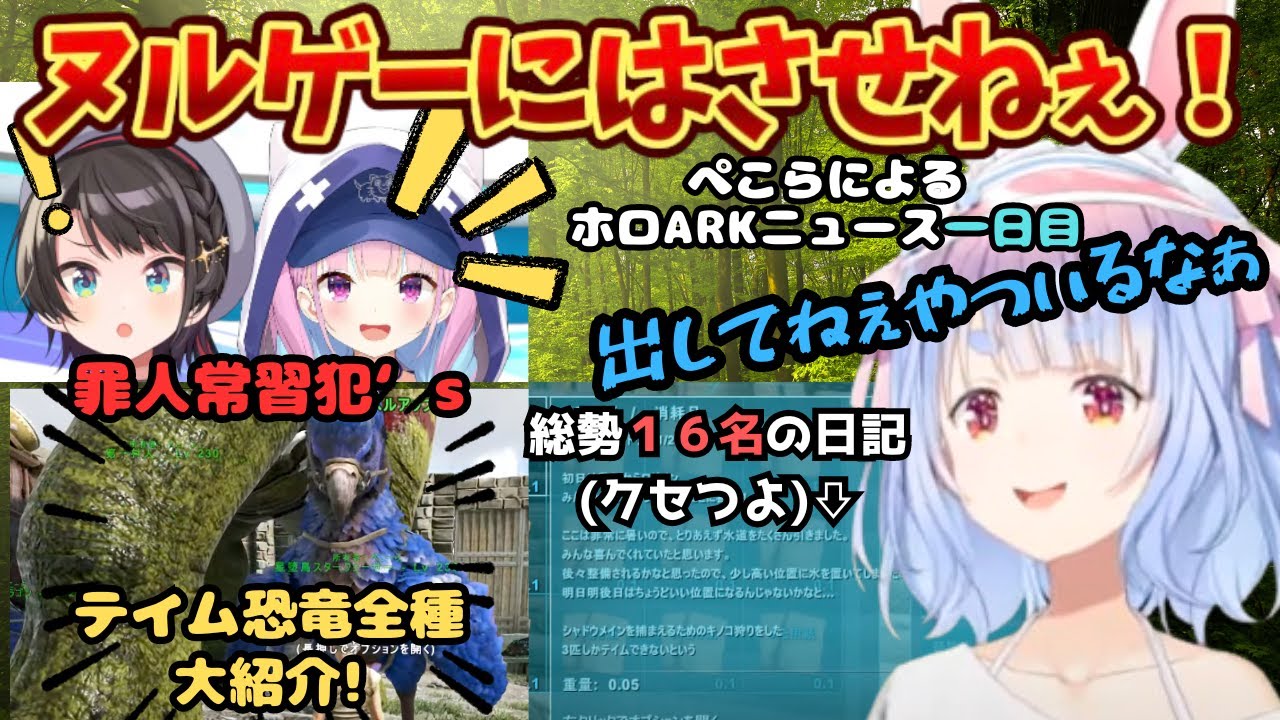 運営サイドから大幅緩和を提案されるもわがまま言っちゃった‥面白くなる方を取るぺこらのホロARKニュース一日まとめ【兎田ぺこら／宝鐘マリン／大空スバル／湊あくあ／ホロARK／ホロライブ／ホロ鯖ニュース】