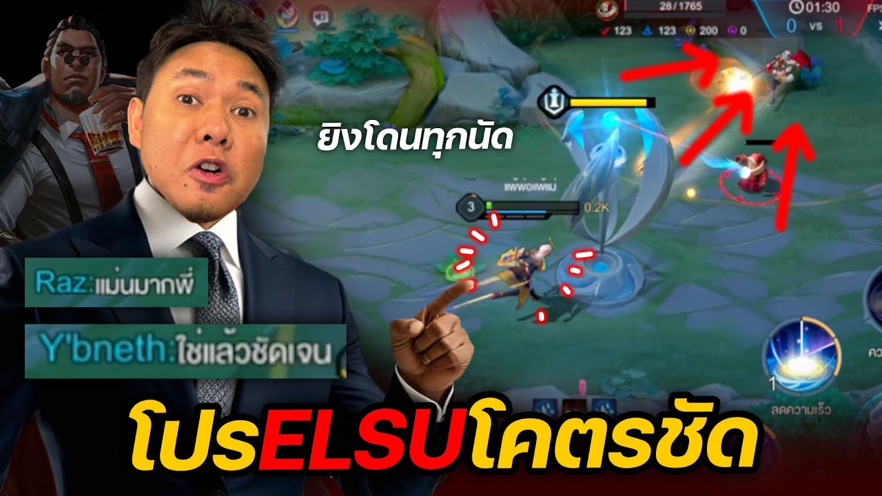 ผมเจอโปร Elsu ซูมโดน99.99%โคตรน่าเกลียด  |  RoV