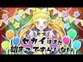 セカイはまだ始まってすらいない / ピノキオピー coverd by 黄ノ星つくり