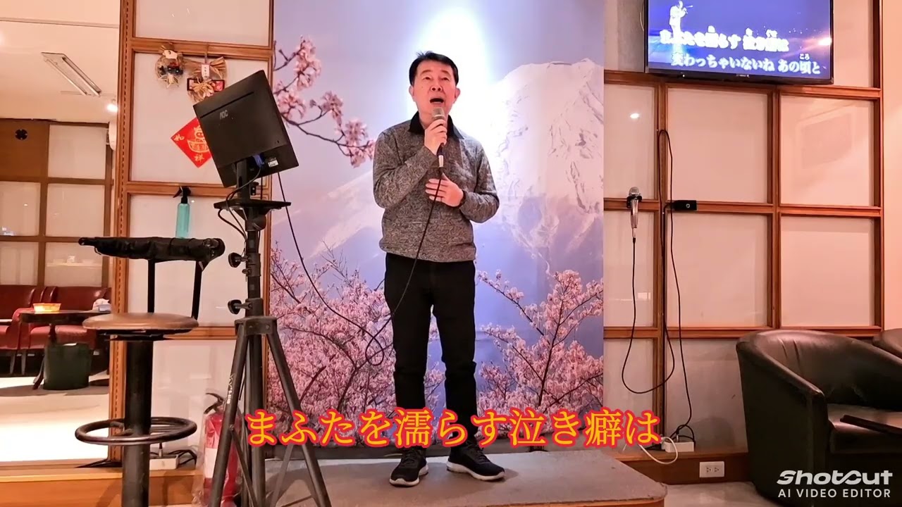 おまえとふたり 五木ひろし cover by 演歌小吳2026.01.11台中加賀