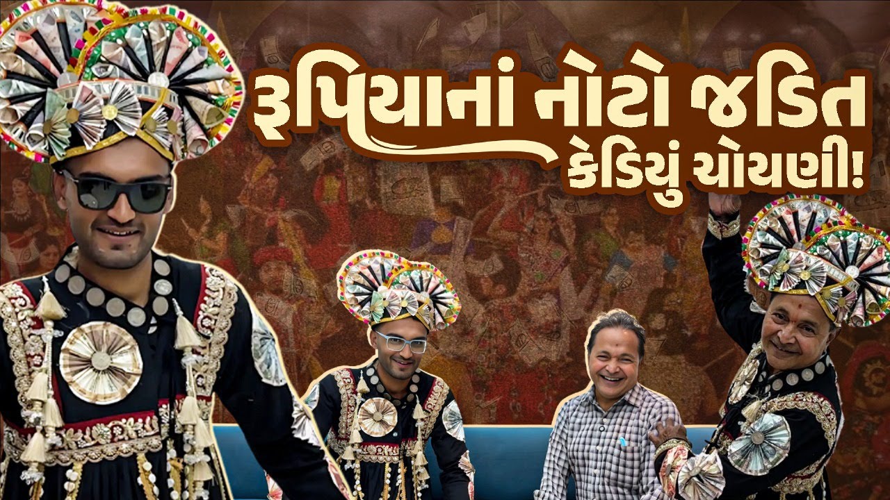 Our Rajkot રૂપિયાનાં નોટો જડિત કેડિયું ચોયણી! | Navratri 2025 | Our Rajkot - YouTube