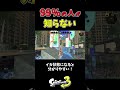 99%の人が知らないこと!?【スプラトゥーン3】 #Shorts