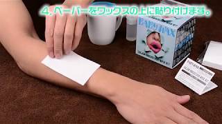 BABY WAX シュガー ブラジリアンワックスキットの使用方法