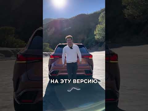 Новый ЛЕКСУС RX за 3 МЛН! #shorts #лексус #lexus #лексусрх #рх500 #lexusrx #rx #rx500 #lexusrx500