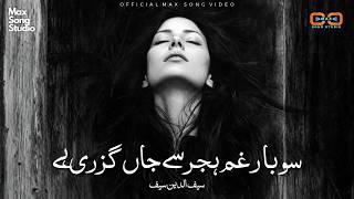 So Baar Gham e Hijar Se Jaan Guzari Hai | New Max Song | Heart Touching Poetry | Saif udin Saif