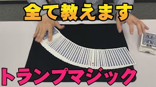 カッコ良いカードマジックのやり方・サンドイッチカード！【マジック種明かし・マジック教室】