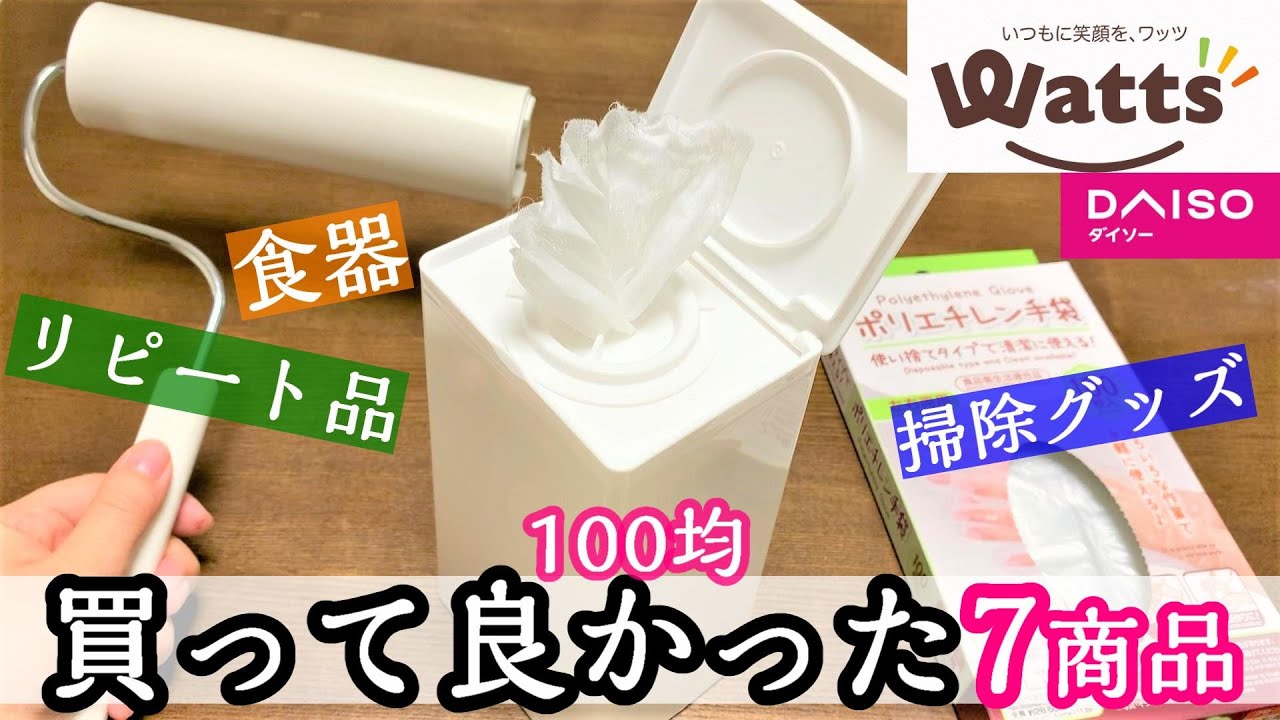100均】ワッツ・ダイソーで買って良かったもの7点💓モノトーン｜消耗品