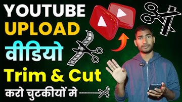 How to Trim & Cut Videos With YouTube Editor 2023 || अब YouTube वीडियो Upload के बाद भी cut करो ?