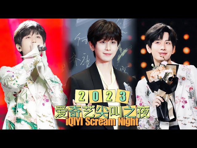 【2023 iQIYI Scream Night】成毅尖叫之夜单人cut成毅莲花楼剧组红毯+台下镜头+获得年度影响力男演员，莲花楼年度会员影响力剧集+成毅唱《天下》｜#ChengYi Full Cut class=