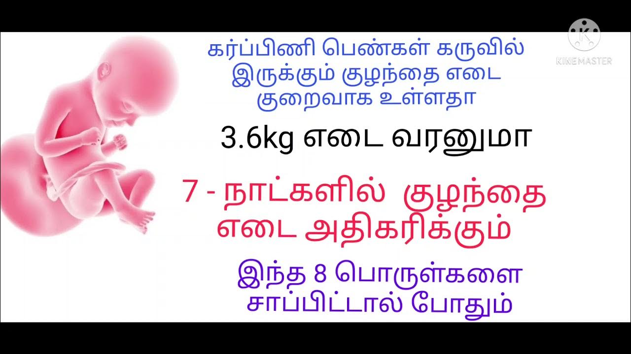 how-to-increase-baby-weight-during-pregnancy-in-tamil-7-days-increase