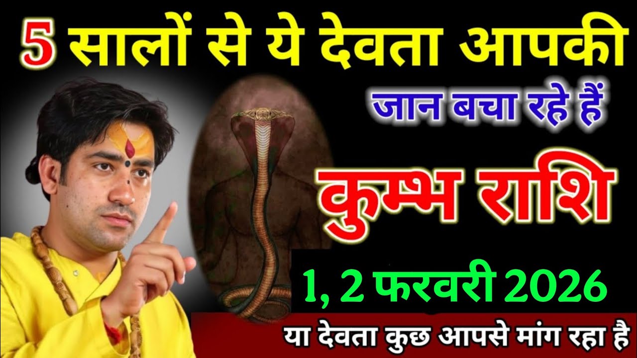 कुम्भ राशि वाले 5 सालों से ये देवता आपकी जान बचा रहे हैं या देवता कुछ आपसे मांग रहा है। Kumbh Rashi 