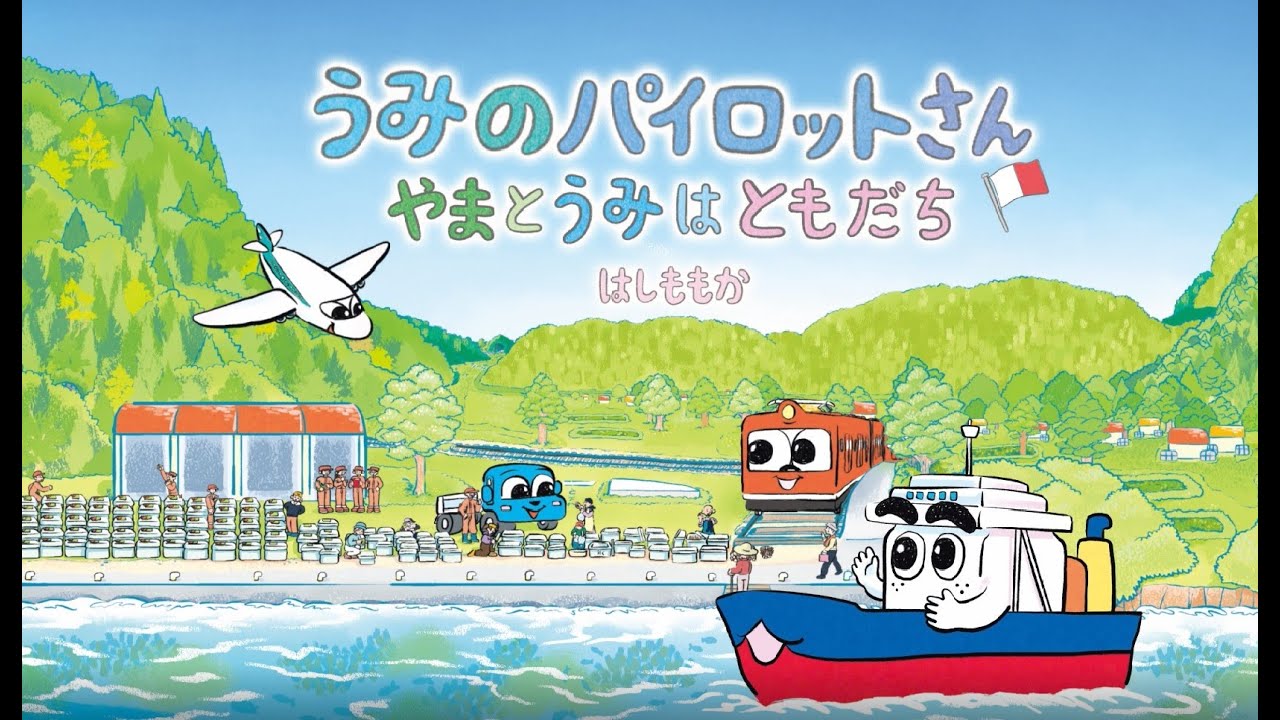 【海の子ページ】 オセアノ号、海へ！│アノニマ・スタジオ｜中央出版株式会社