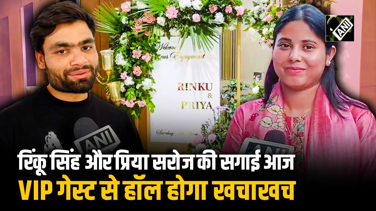 इस होटल में होगी Rinku और Priya की सगाई, देखिए अंदर की Exclusive Video, VIP गेस्ट से खचाखच होगा हॉल