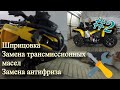 BRP 650 делаем ТО #2