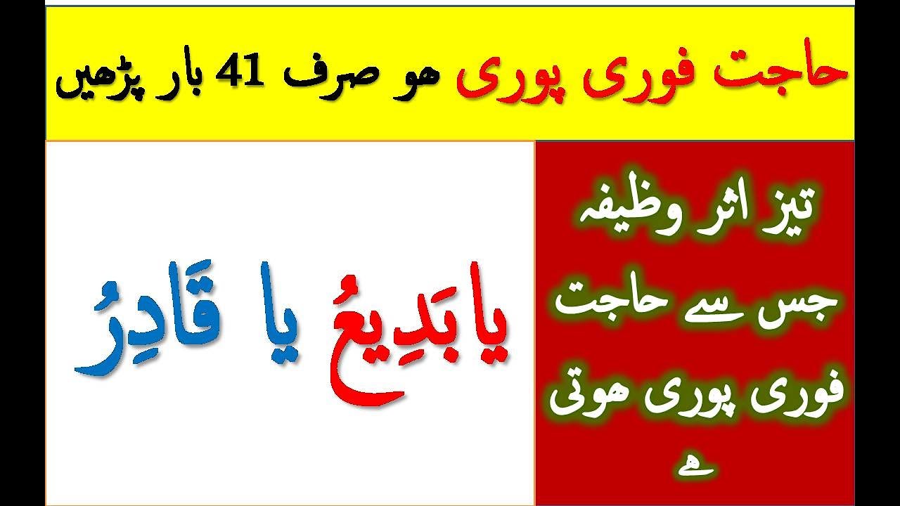 Ya Badio Ya Qadiro Read Only 41 Times To Fulfill Heart Wishes Job 