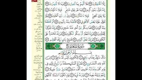 كيفية تلاوة سورة الحاقة _ القسم 3 والأخير