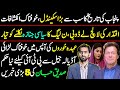 Imran khan big statement  siddique jaan exclusive on maryam nawaz