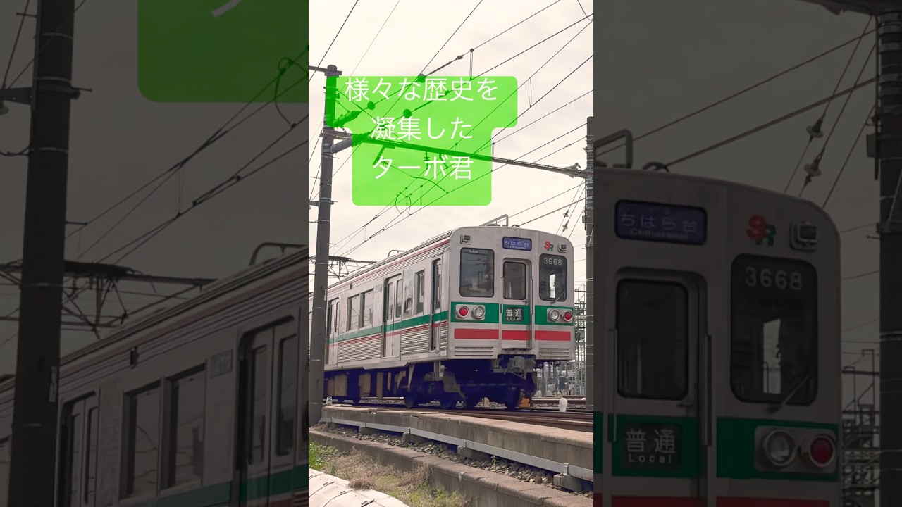 芝山鉄道3600形ターボ君【凝集された歴史】