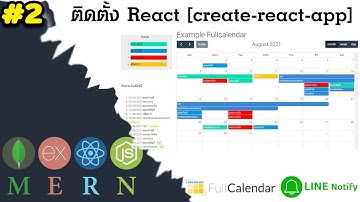 #2 React Fullcalendar ปฏิทิน - ติดตั้ง React | MERN Stack 2021
