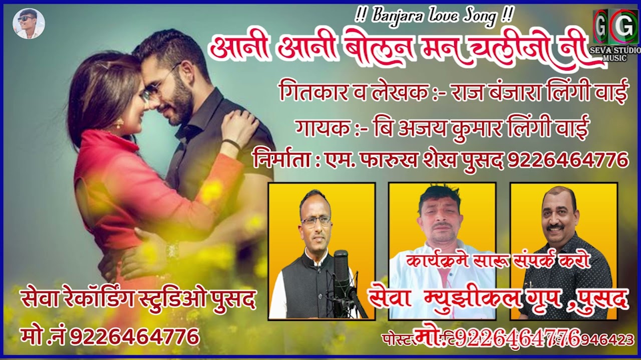 आनी आनी बोलन मन चली जोनी || Aani Aani Bolan Mana Chali Joni || B Ajay Kumar