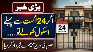 🎓📢 Good News for Students! Schools to Remain Closed Until August 24 🏫✨