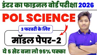 12th Class Political Science Model Paper 2026 Solution  Pol Science Objective Model Paper  Set 2