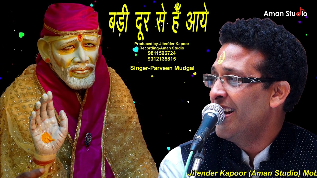 BADI DOOR SE HAIN AAYE | बड़ी दूर से हैँ आये | Sai Baba Songs | Sai Baba Bhajan | Saibaba | bhakti