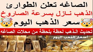 اسعار الذهب اليوم | سعر الذهب اليوم الاثنين 2023/11/27 في مصر