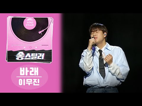 이무진 - 바래 1시간