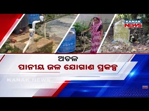 ବର୍ଷାଦିନେ ପାଣି ମିଳୁନି Garadpur Drinking Water Crisis | 2,000 Villagers Struggle for Clean Water