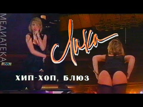 Лика Star - Хип-Хоп, Блюз