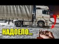 НАЧАЛА ОТЬЕЗЖАТЬ КПП, ОТКАЗАЛ ОТОПИТЕЛЬ САЛОНА В -30... ВСЕ, СЖИГАЮ КАМАЗ...