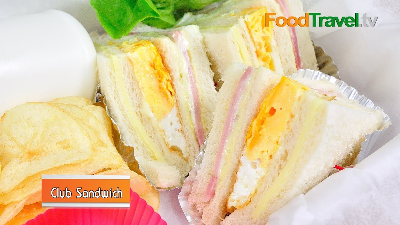 คลับแซนวิช Club Sandwich | FoodTravel