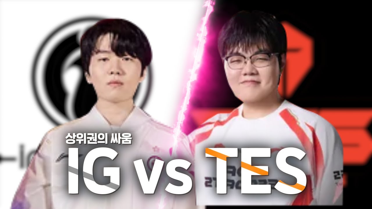 상위권들의 싸움 TES vs IG / 롤뚱 LPL HIGHLIGHTS