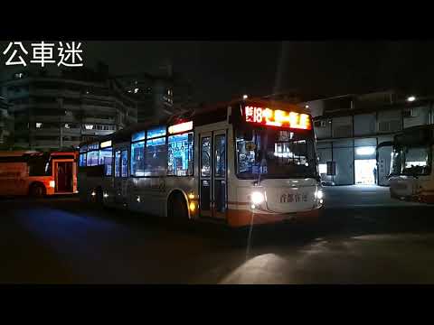 (首都客運)首都客運集團特輯121