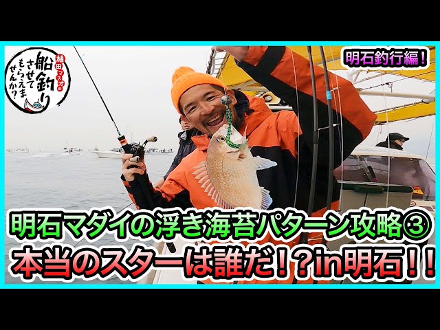 タイラバ　最終 タイラバ in 明石＠STAY GOLD 3/4 vol.976 - YouTube