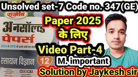 Part-4 Chemistry 12th Unsolved set-7 2024 Code no 347(GF)#chemistryunsolved #mksirstudy #jaykesh_sir