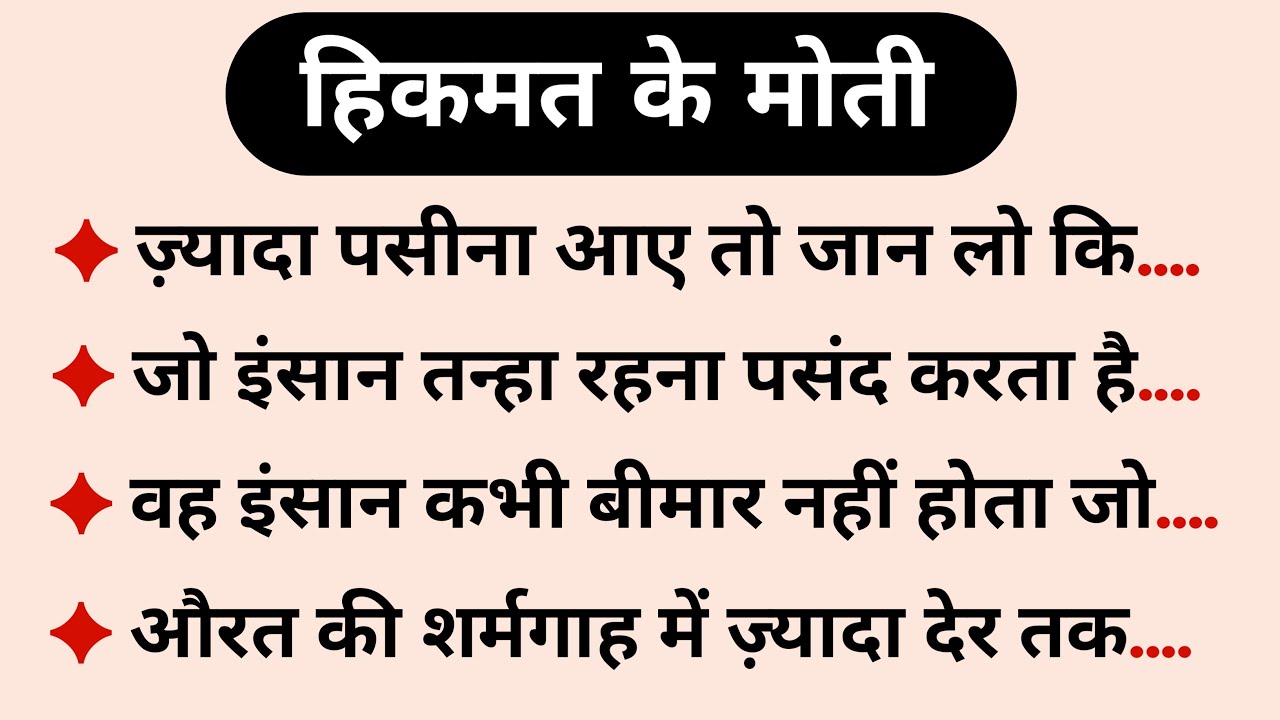 हिकमत के मोती | Hakeem Luqman Quotes | Hikmat Ki Batain | Danai Ki Batain | Wisdom Quotes Deen 24