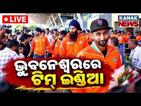 🔴BIG BREAKING ଭୁବନେଶ୍ୱରରେ ଟିମ୍ ଇଣ୍ଡିଆ Indian Hockey Team Arrives In Bhubaneswar | Asians Games